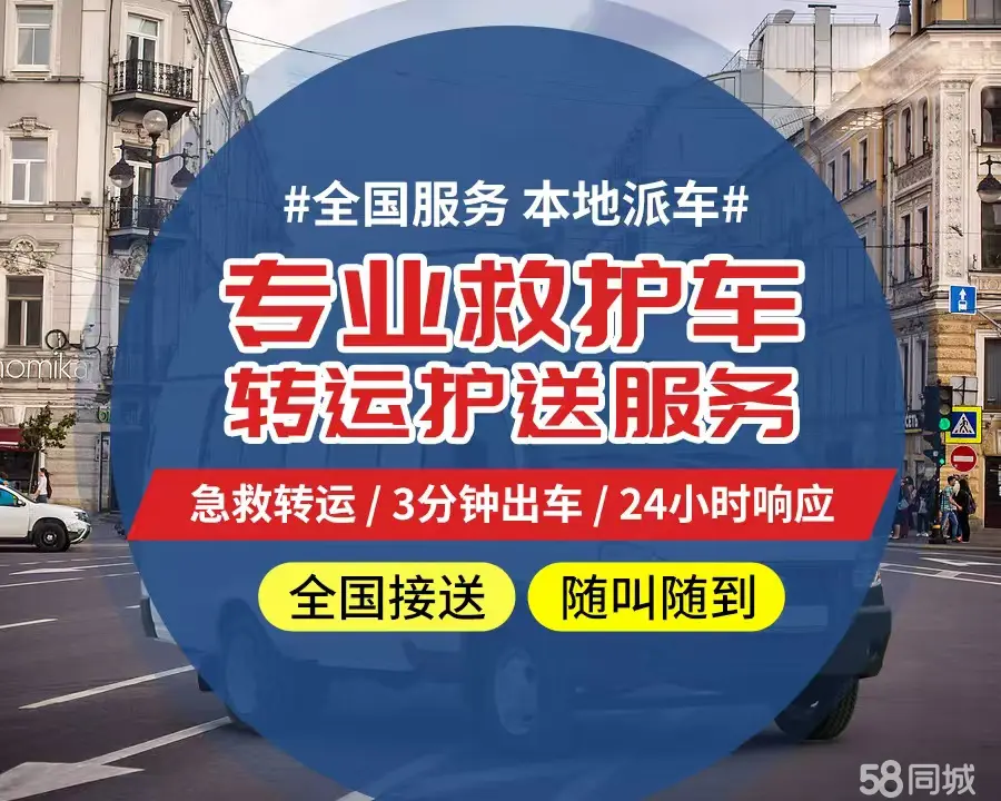 【全网低价】安庆市个人救护车、正规急救车出租、私人转运车跨省长