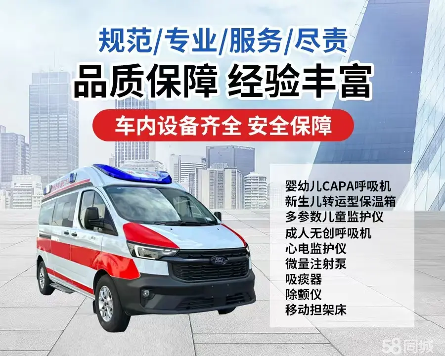 安庆市120救护车出租/安庆市长途救护车/安庆市长途120急救车2